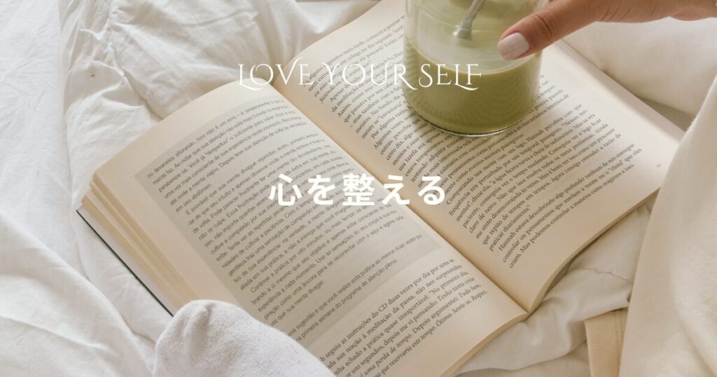 セルフラブ,セルフラブリスト,セルフケア,ゆみ,ゆみブログ,心,身体,自分を愛する,自分を大切にする,自己受容,自己肯定,自分らしさ