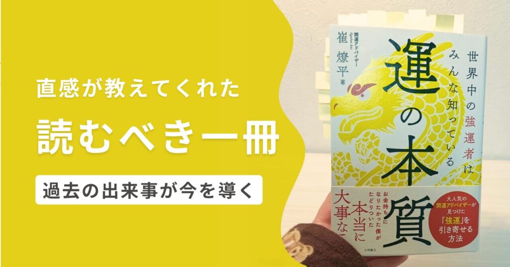 ひすいこたろう,運の本質,レビュー,引き寄せの法則,ゆみブログ