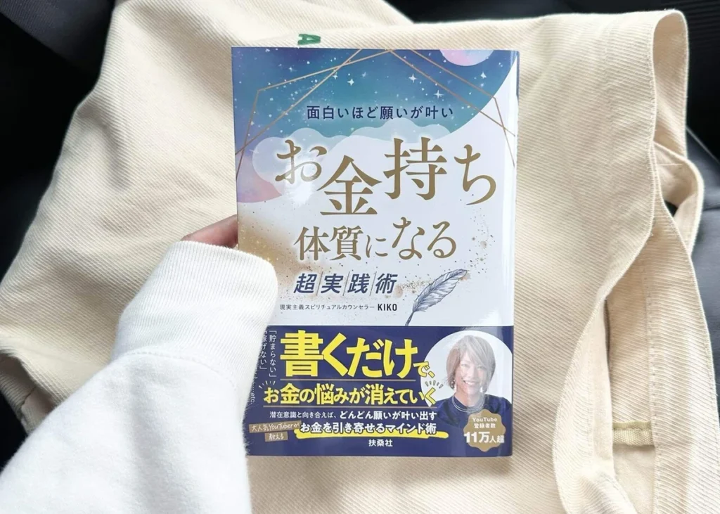 つぶやき,ゆみ,ゆみブログ,スピリチュアル,精神世界,ジャーナリング,ノート,お金持ちになる方法,KIKO,体験談,豊かさ,経済的な豊かさ