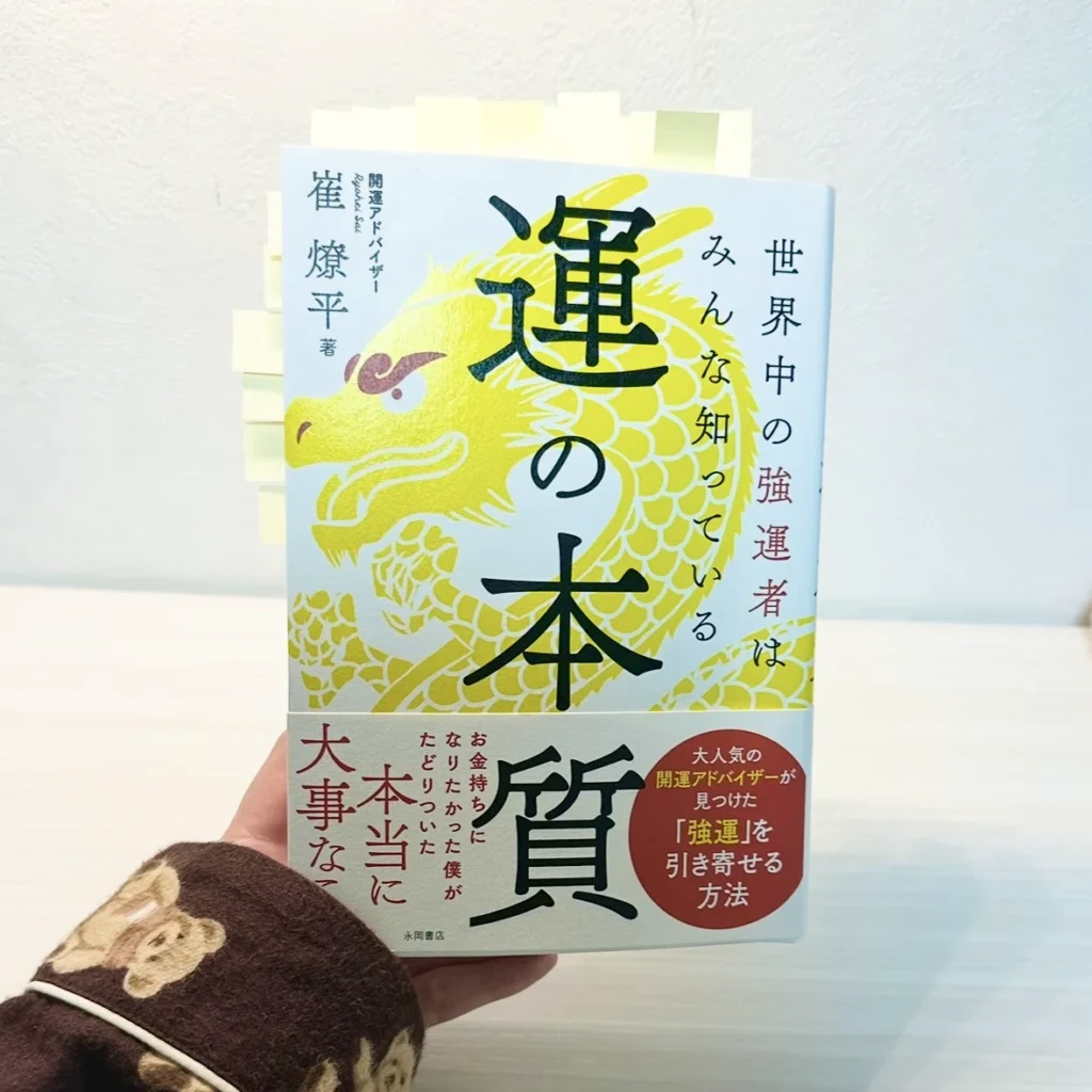 ひすいこたろう,運の本質,レビュー,引き寄せの法則,ゆみブログ