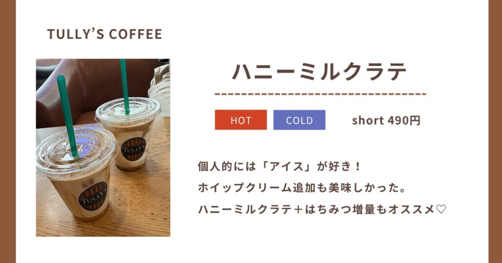 HSP,繊細,カフェイン,コーヒー,カフェラテ,カフェオレ,カフェイン苦手,ゆみブログ,無印良品,カフェオレベース,タリーズ,タリーズコーヒー,ハニーミルクラテ