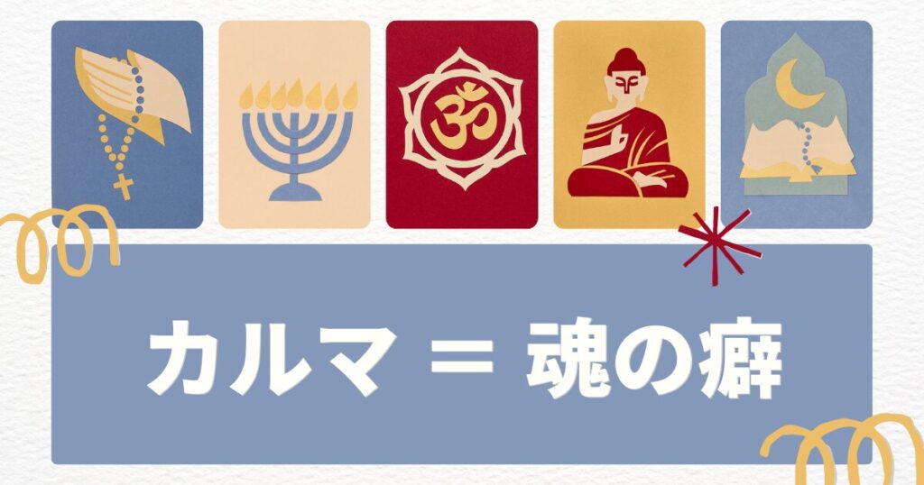 生きづらさ,魂の癖,過去世,西洋占星術,ホロスコープ,スピリチュアル,カルマ,自己理解,手放し,気づき,使命,ゆみブログ