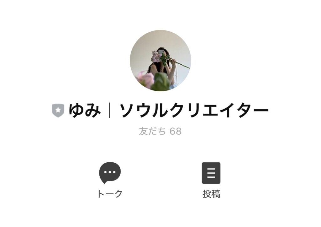 無料鑑定,占い,当たる,占い師,ゆみブログ,ソウルクリエイター