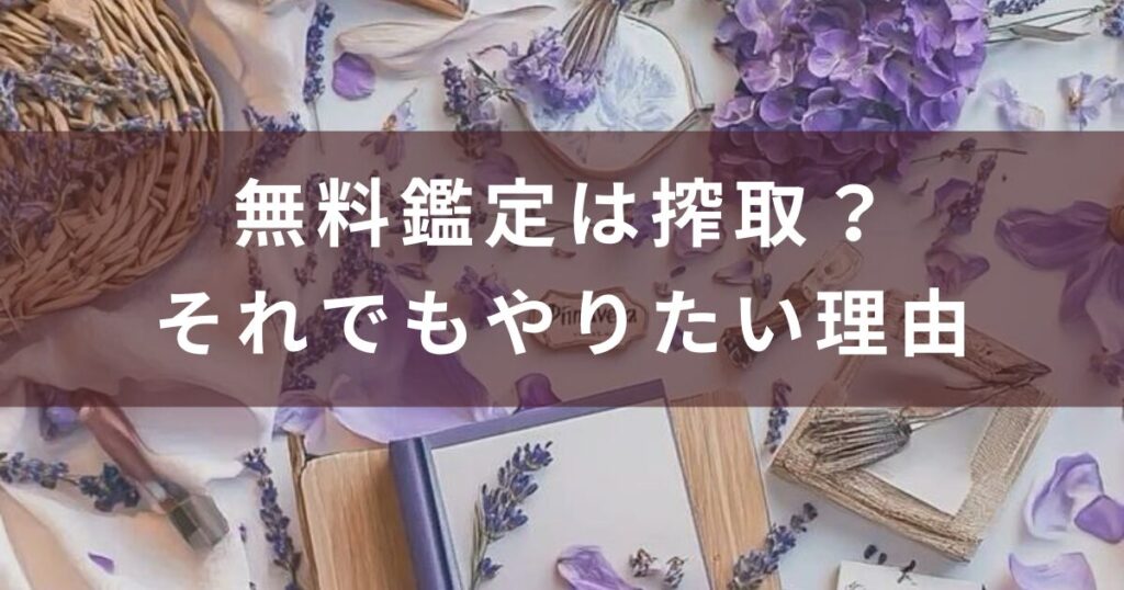 無料鑑定,占い,当たる,占い師,ゆみブログ,ソウルクリエイター